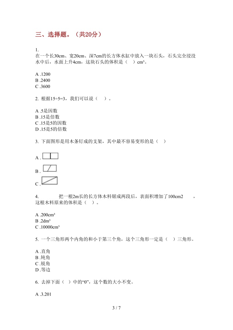 北师大版数学四年级上学期第二次月考同步.doc_第3页