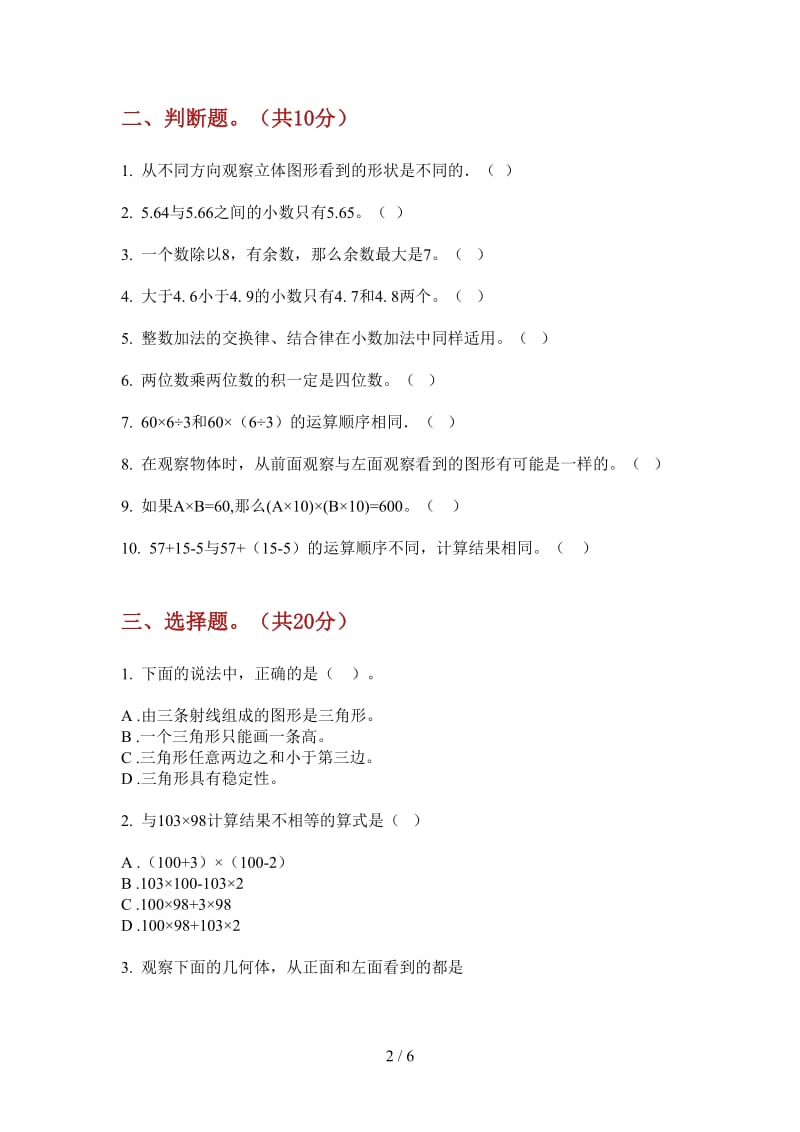 北师大版数学竞赛强化训练四年级上学期第二次月考.doc_第2页