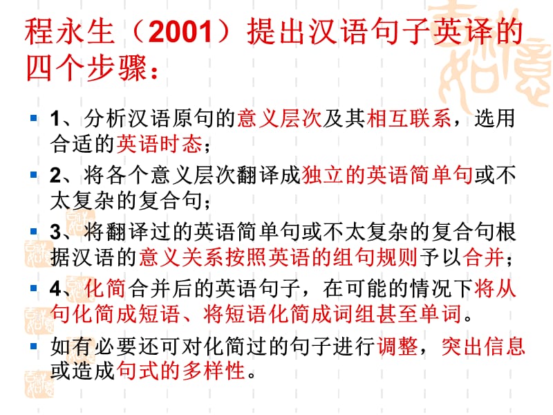 汉语长句的分析与翻译.ppt_第2页