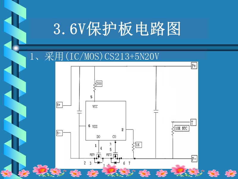 手机电池保护板异常问题分析.ppt_第3页