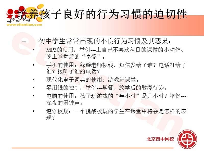 家长如何培养孩子良好的行为习惯.ppt_第2页