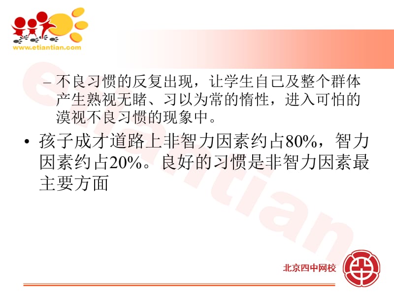 家长如何培养孩子良好的行为习惯.ppt_第3页