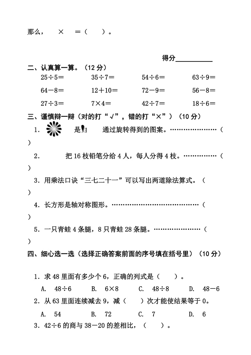 新人教版二年级数学下册半期试卷.doc_第2页