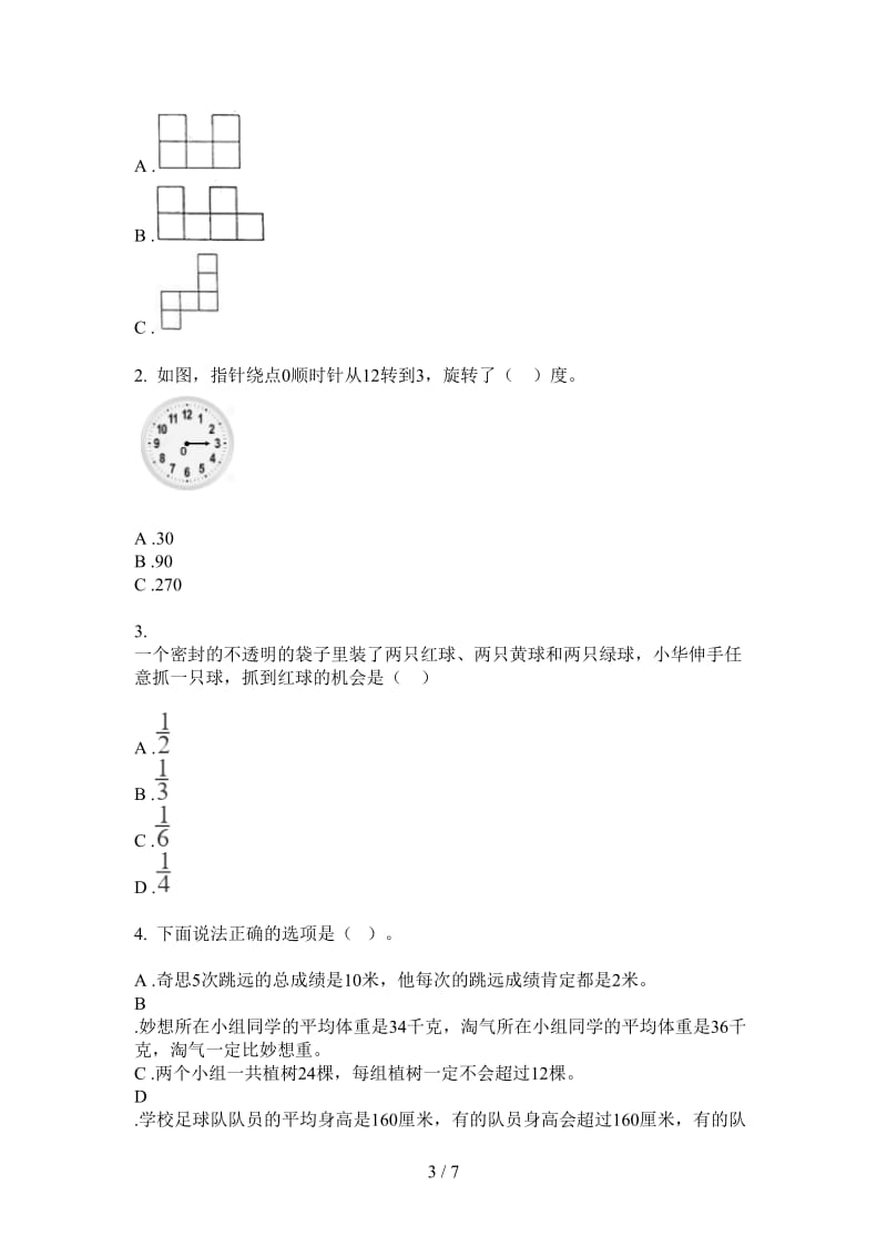 北师大版数学四年级上学期专题总复习第三次月考.doc_第3页