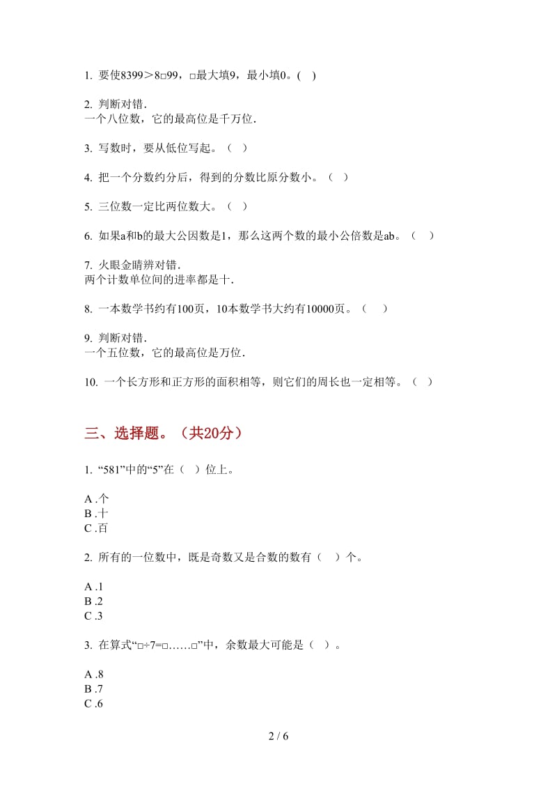 北师大版数学二年级上学期竞赛积累第三次月考.doc_第2页