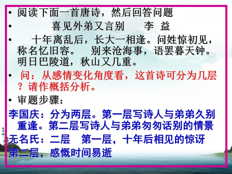 活动单15-诗歌审题.ppt_第2页