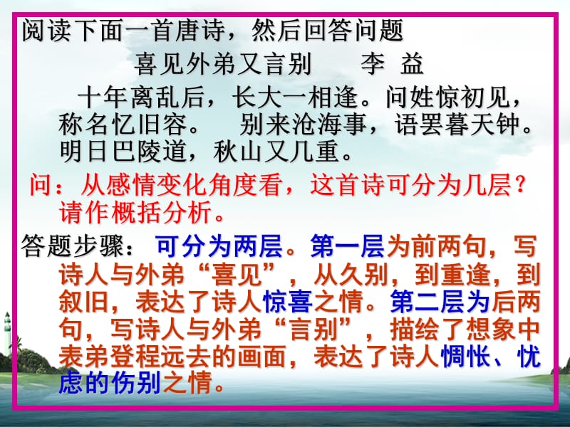 活动单15-诗歌审题.ppt_第3页