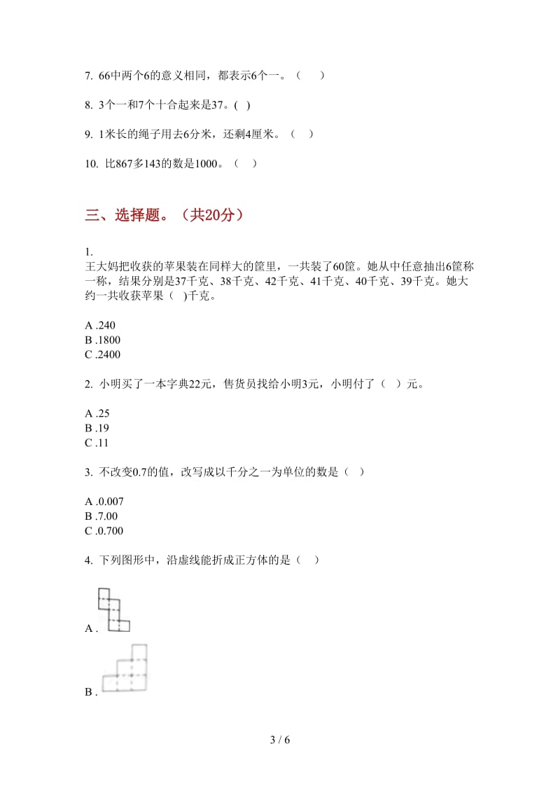 北师大版数学一年级上学期第三次月考全能总复习.doc_第3页