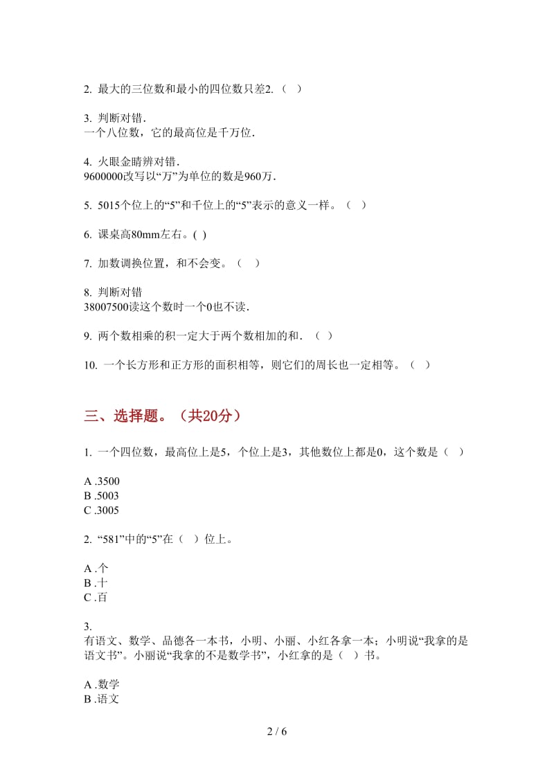 北师大版数学竞赛综合复习二年级上学期第四次月考.doc_第2页