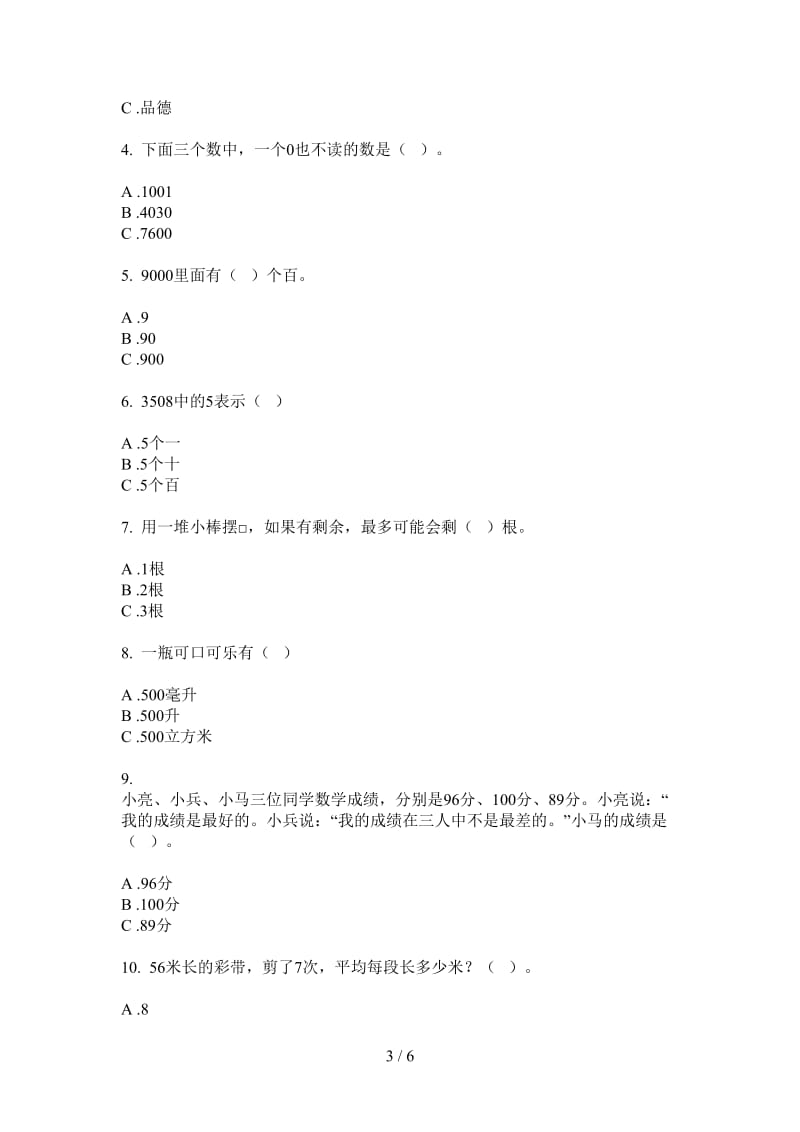 北师大版数学竞赛综合复习二年级上学期第四次月考.doc_第3页