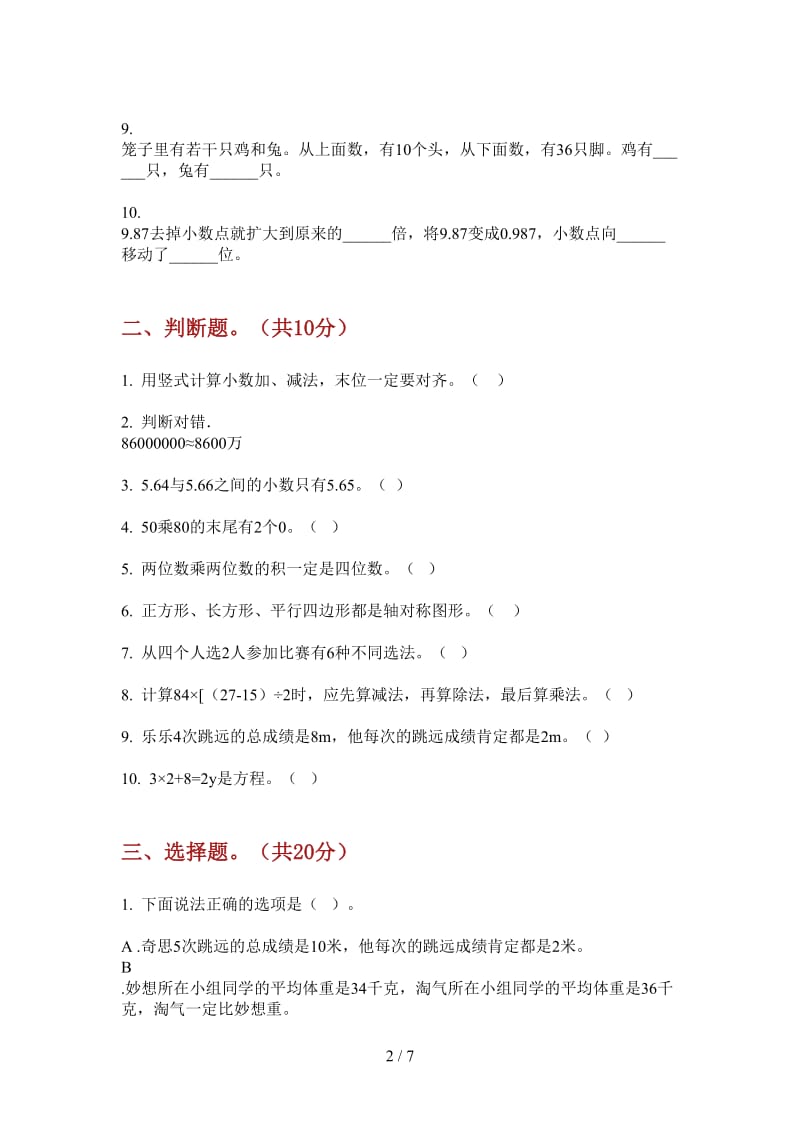 北师大版数学四年级混合练习上学期第四次月考.doc_第2页