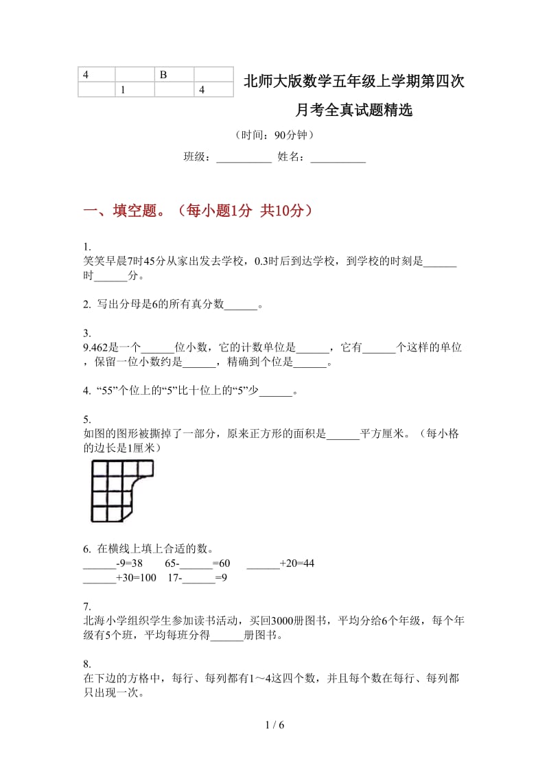 北师大版数学五年级上学期第四次月考全真试题精选.doc_第1页