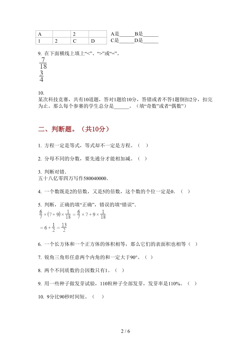 北师大版数学五年级上学期第四次月考全真试题精选.doc_第2页