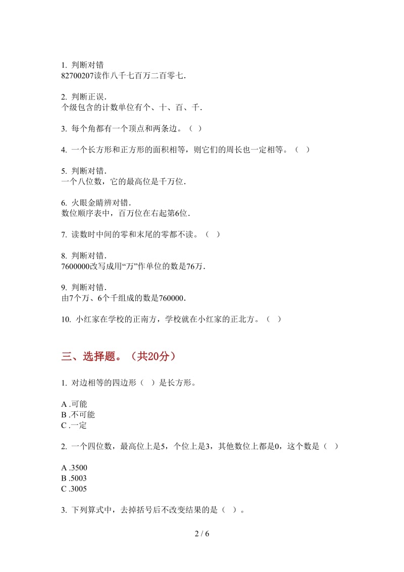 北师大版数学竞赛积累二年级上学期第三次月考.doc_第2页