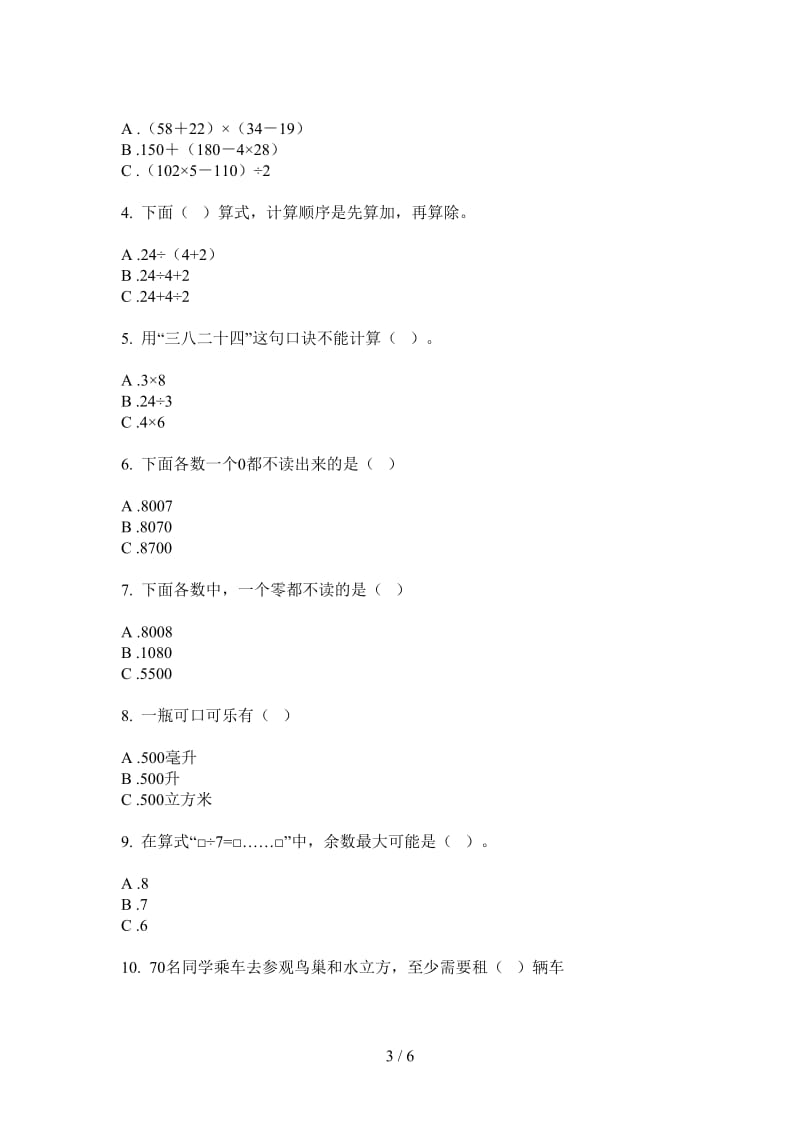 北师大版数学竞赛积累二年级上学期第三次月考.doc_第3页