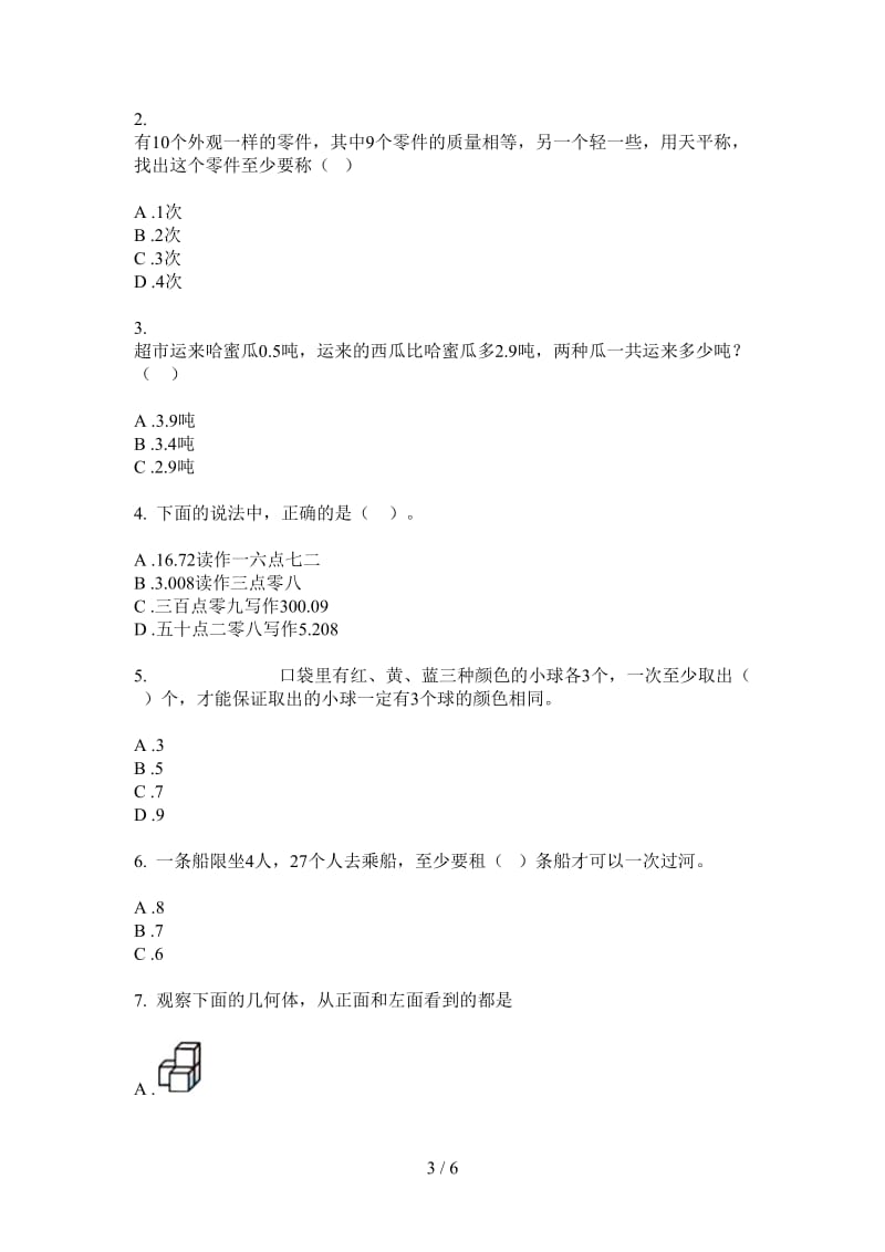 北师大版数学综合总复习四年级上学期第四次月考.doc_第3页