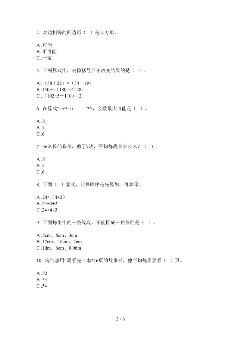 北师大版数学二年级同步全能上学期第二次月考.doc_第3页