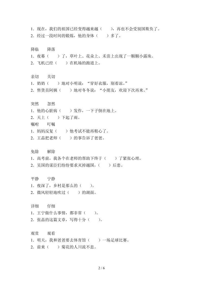 三年级上册语文选词填空练习专项复习题.doc_第2页