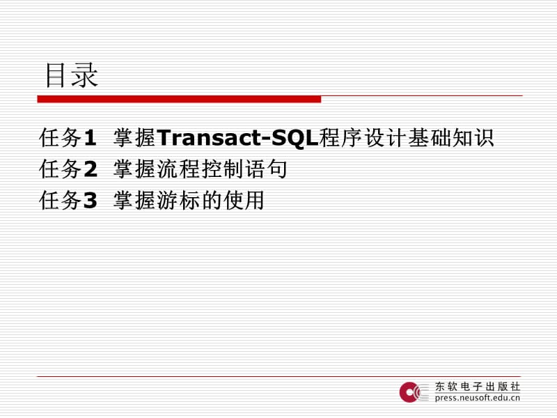 情景7Transact–SQL程序设计.ppt_第2页