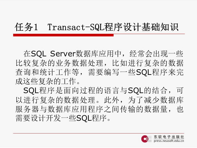 情景7Transact–SQL程序设计.ppt_第3页