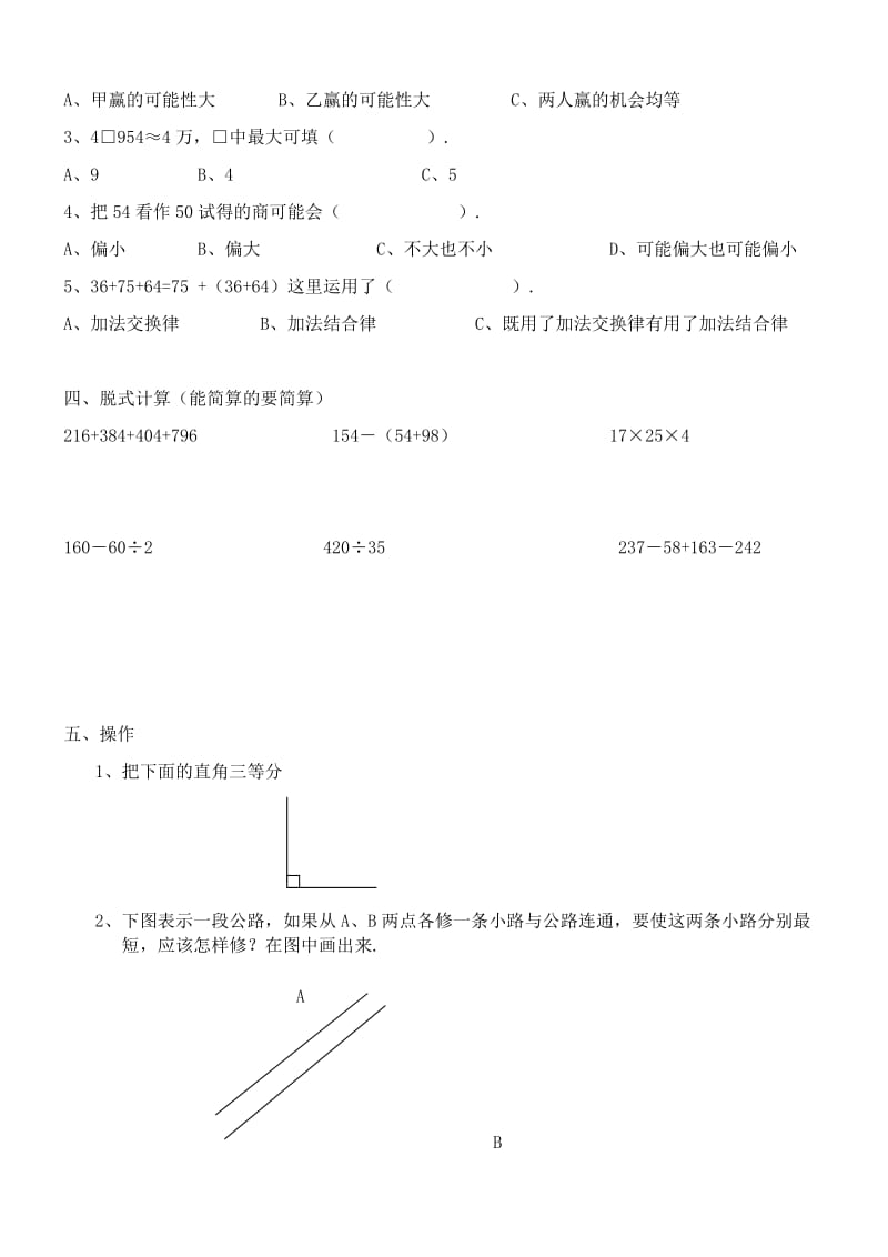 苏教版四年级第一学期数学试卷.doc_第2页