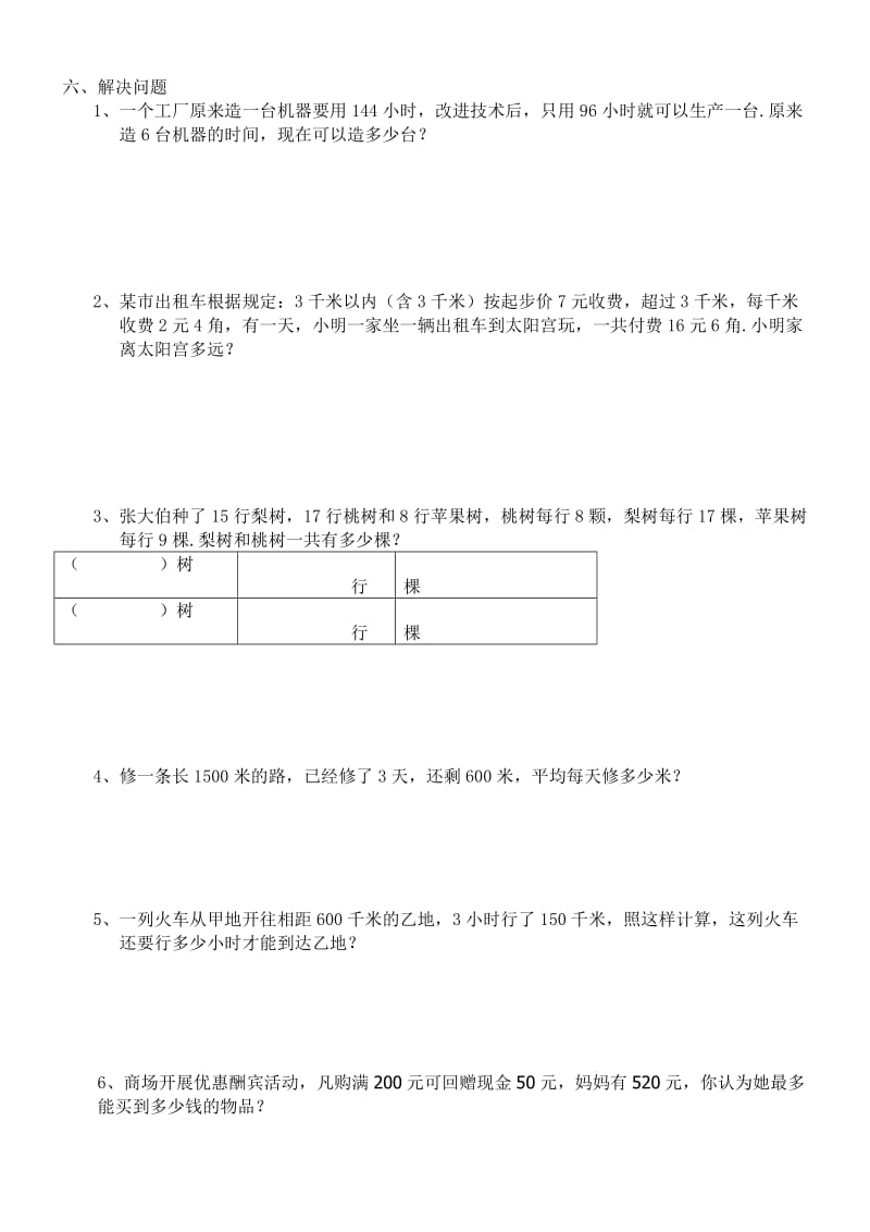 苏教版四年级第一学期数学试卷.doc_第3页