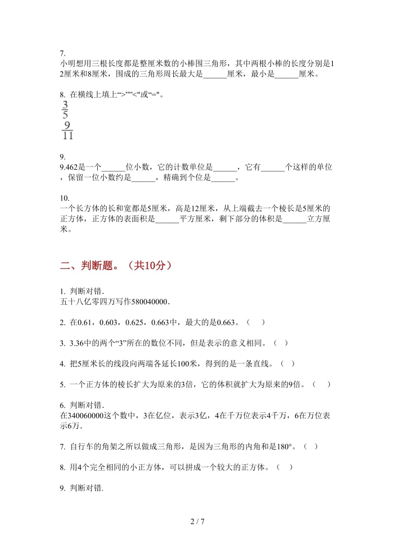 北师大版数学综合复习突破五年级上学期第二次月考.doc_第2页