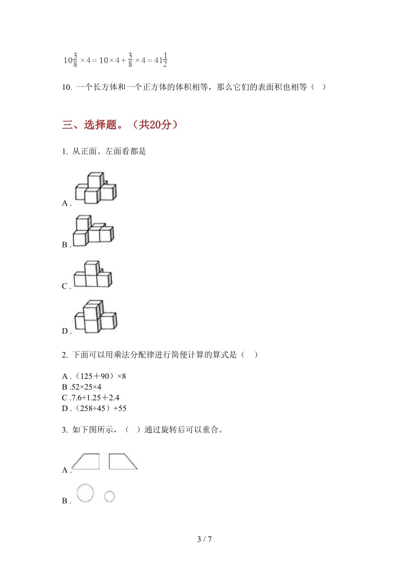 北师大版数学综合复习突破五年级上学期第二次月考.doc_第3页