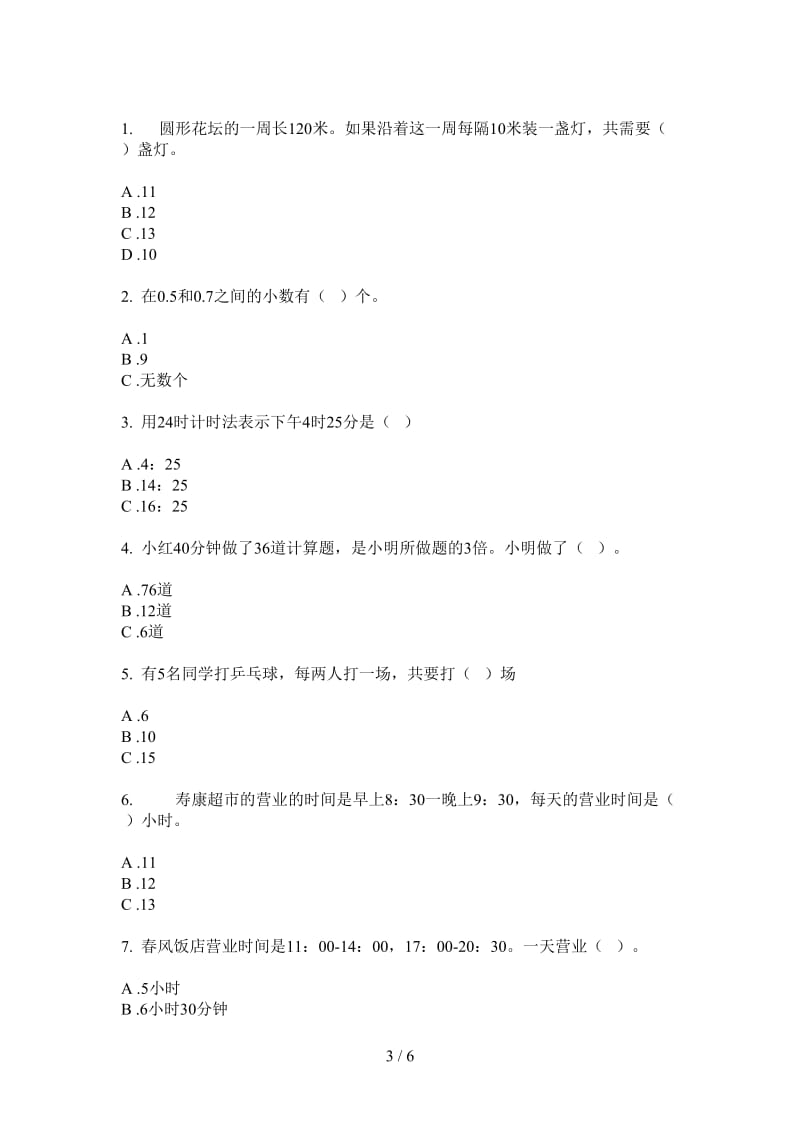 北师大版数学三年级上学期第三次月考同步突破.doc_第3页