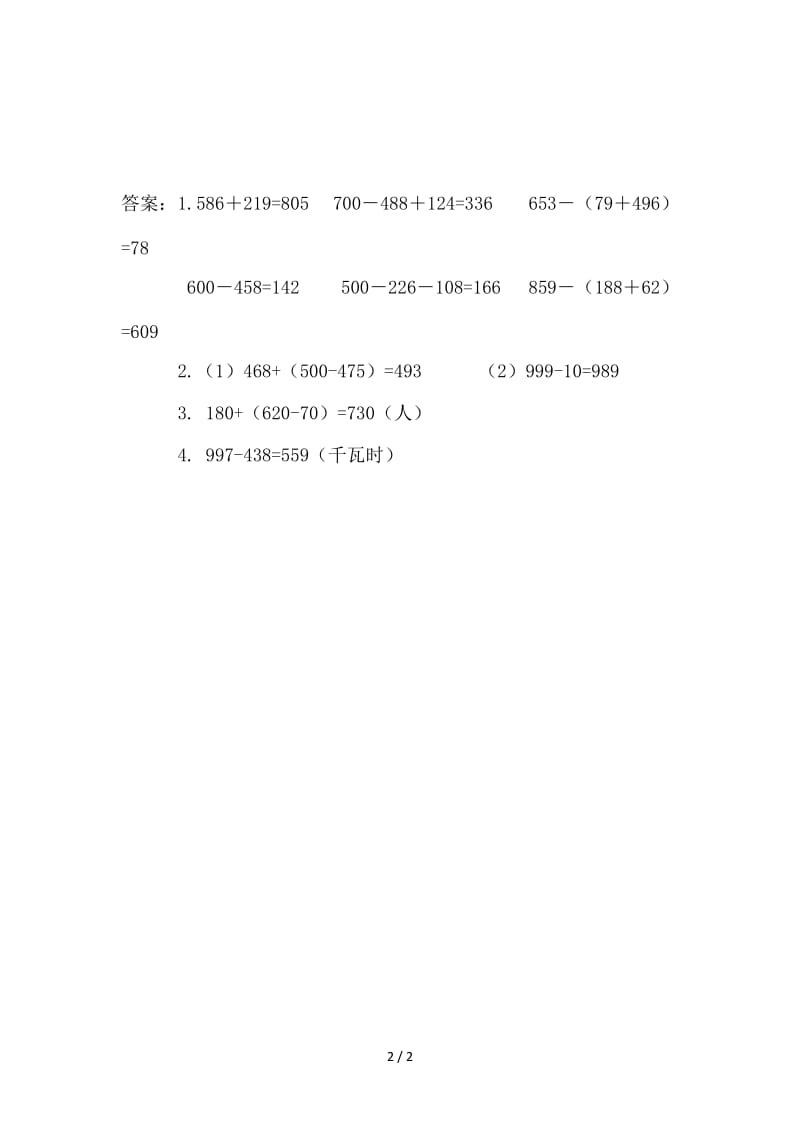 三年级数学里程表（二）练习题及答案.doc_第2页