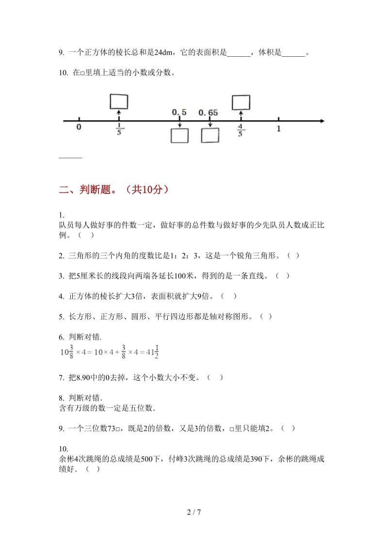 北师大版数学强化训练突破五年级上学期第四次月考.doc_第2页