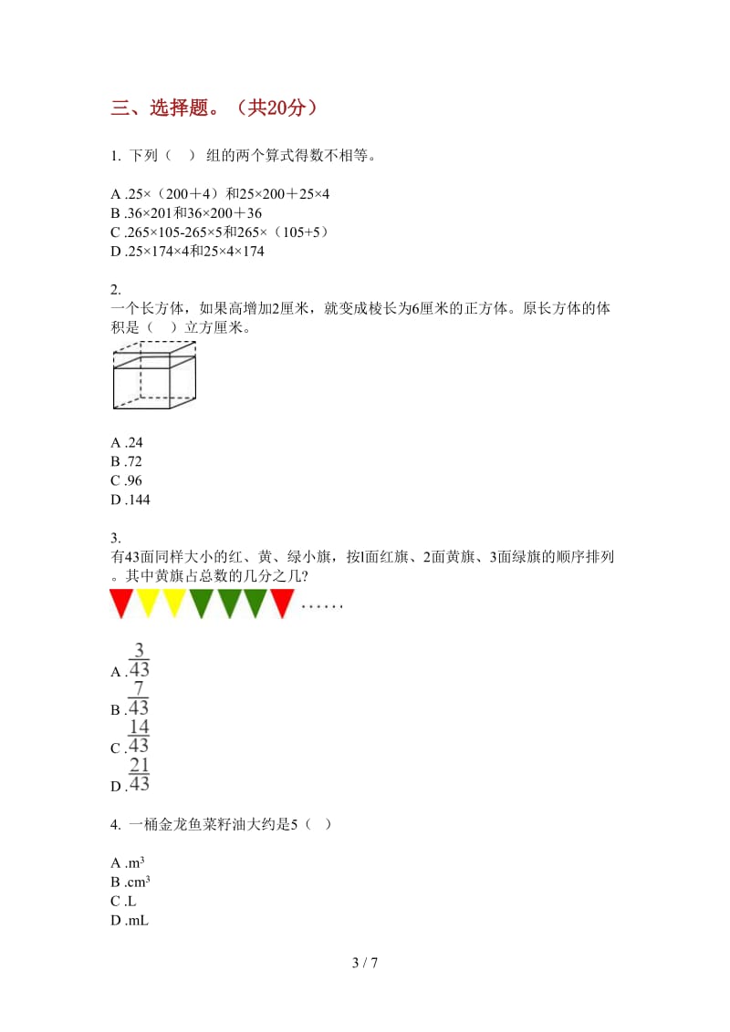 北师大版数学强化训练突破五年级上学期第四次月考.doc_第3页