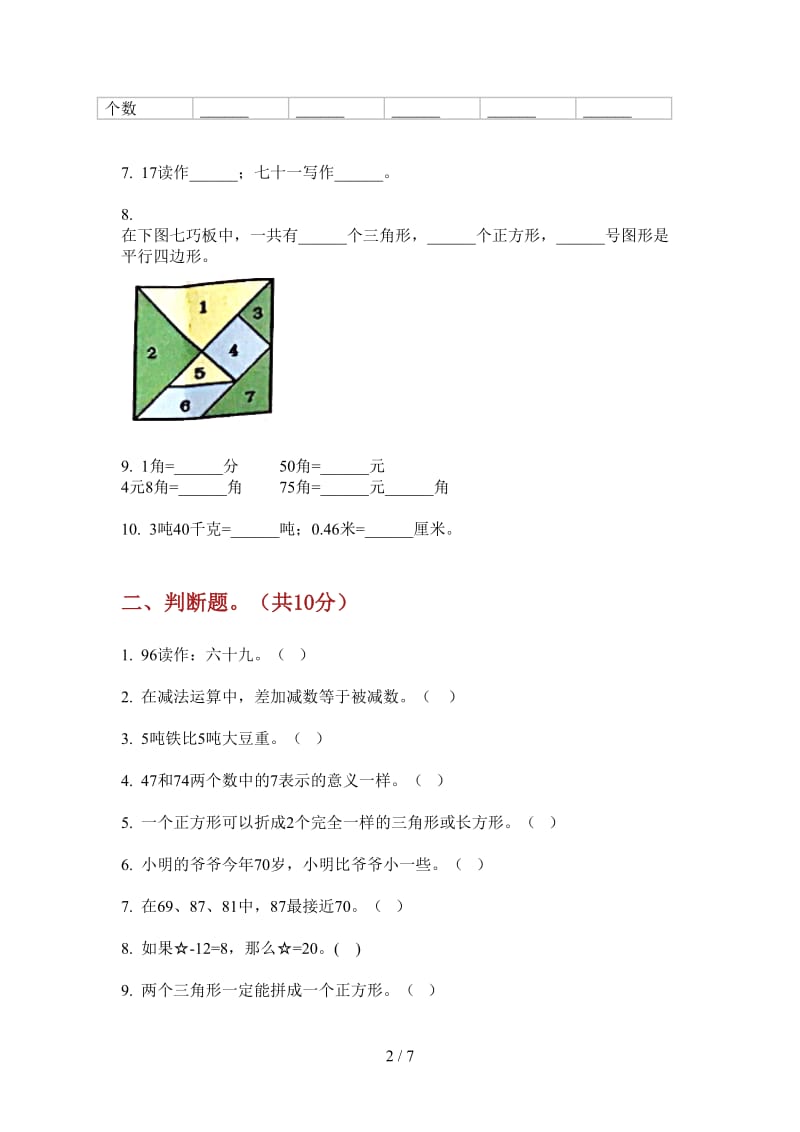 北师大版数学一年级上学期摸底练习题第四次月考.doc_第2页