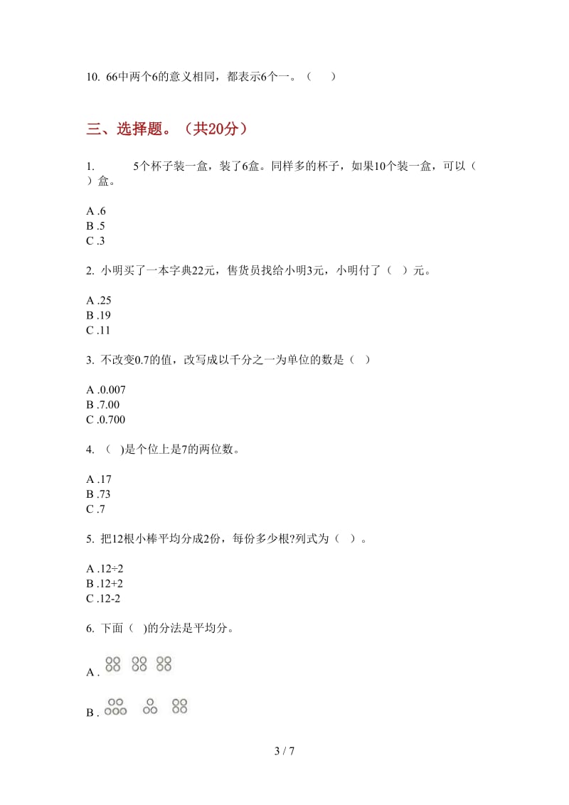 北师大版数学一年级上学期摸底练习题第四次月考.doc_第3页