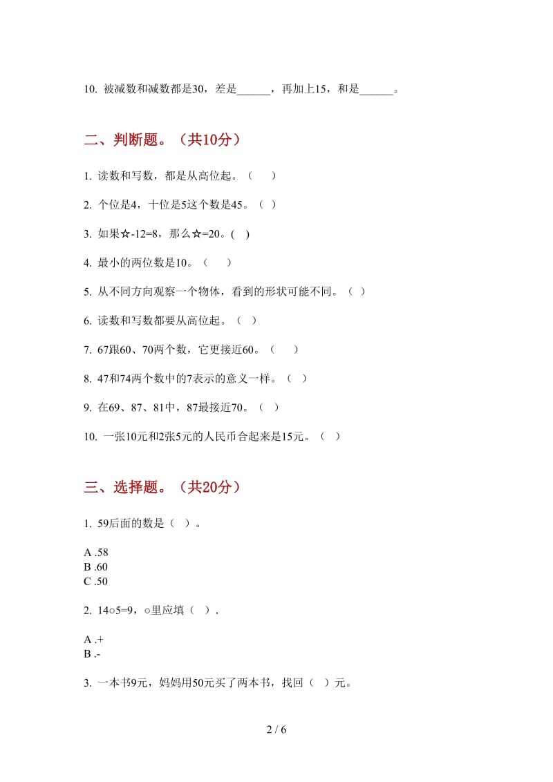 北师大版数学摸底同步一年级上学期第四次月考.doc_第2页