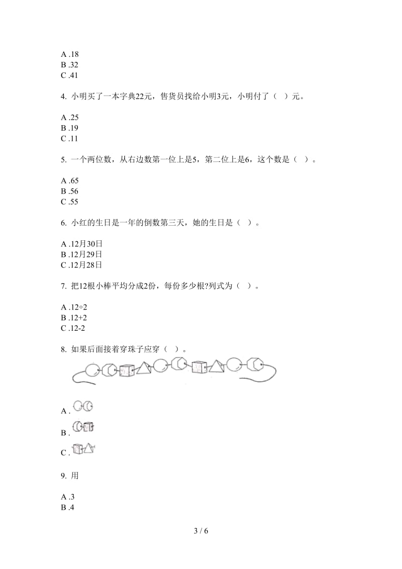 北师大版数学摸底同步一年级上学期第四次月考.doc_第3页