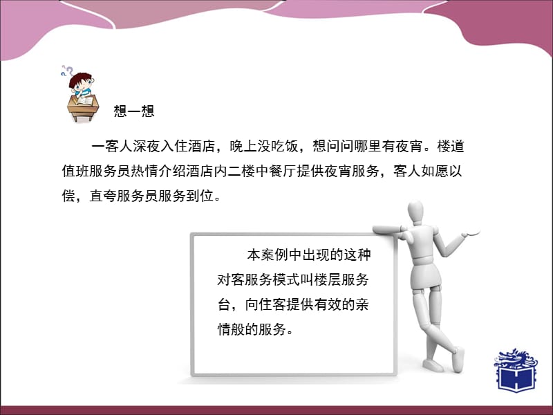 对客服务的模式和特点.ppt_第2页