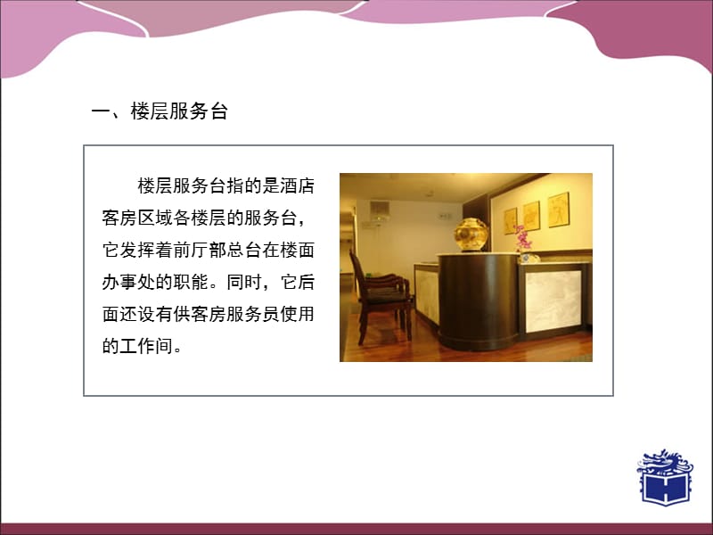 对客服务的模式和特点.ppt_第3页