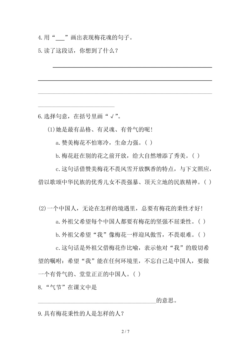 五年级语文上册课内阅读.doc_第2页