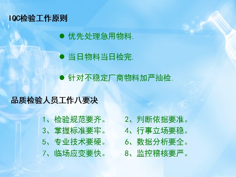 对待不良的基本态度和方法.ppt_第3页