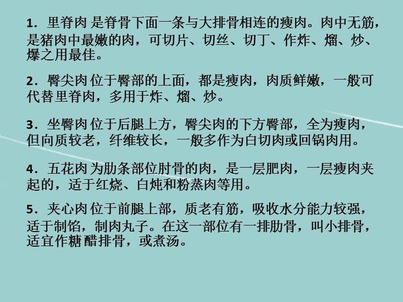 猪身上各部分的称谓及做法.ppt_第2页