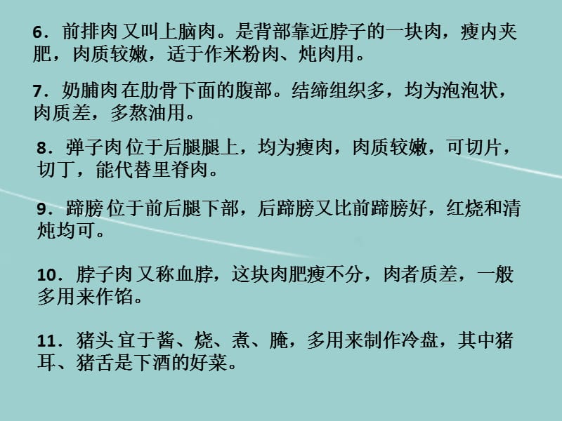 猪身上各部分的称谓及做法.ppt_第3页