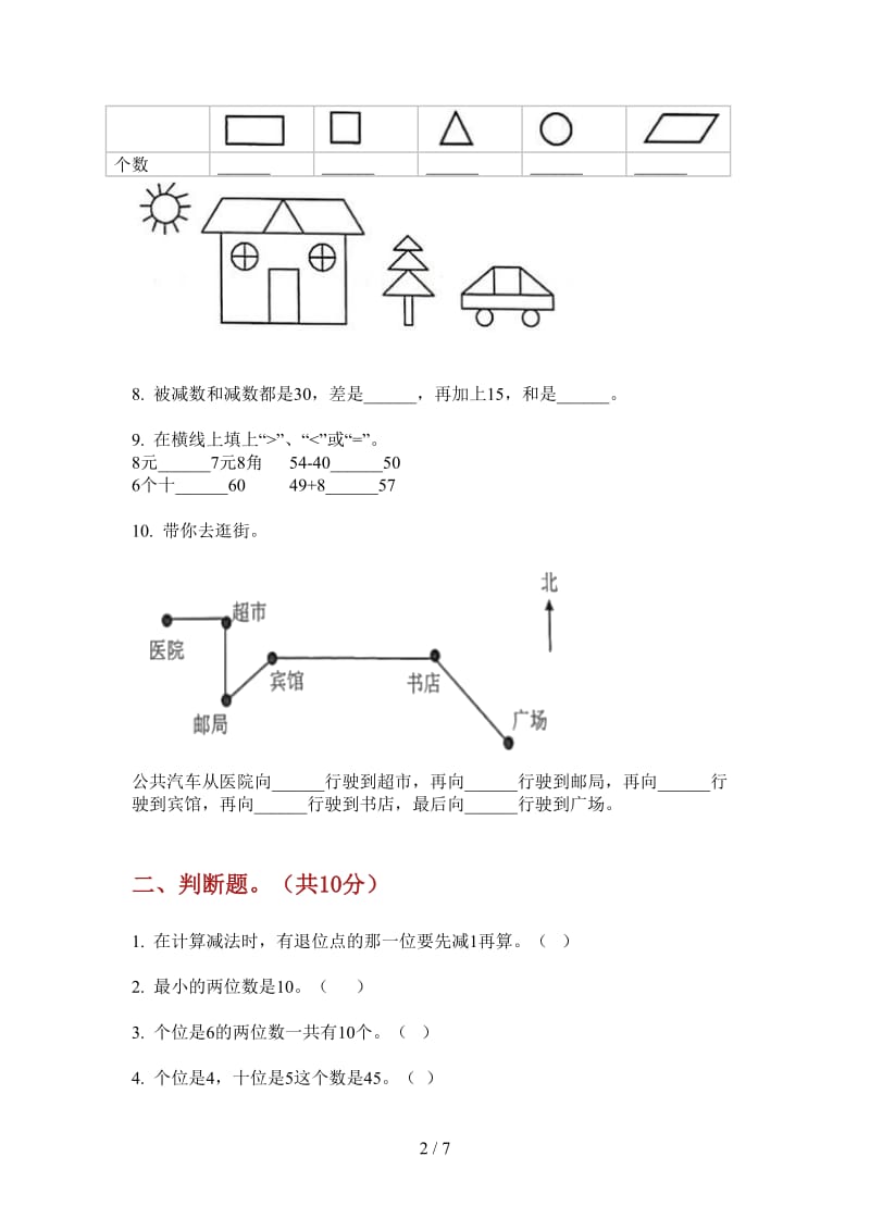 北师大版数学总复习综合练习一年级上学期第二次月考.doc_第2页