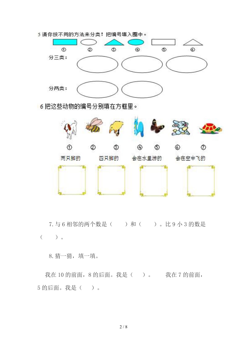 一年级数学上册典型练习题汇总.doc_第2页