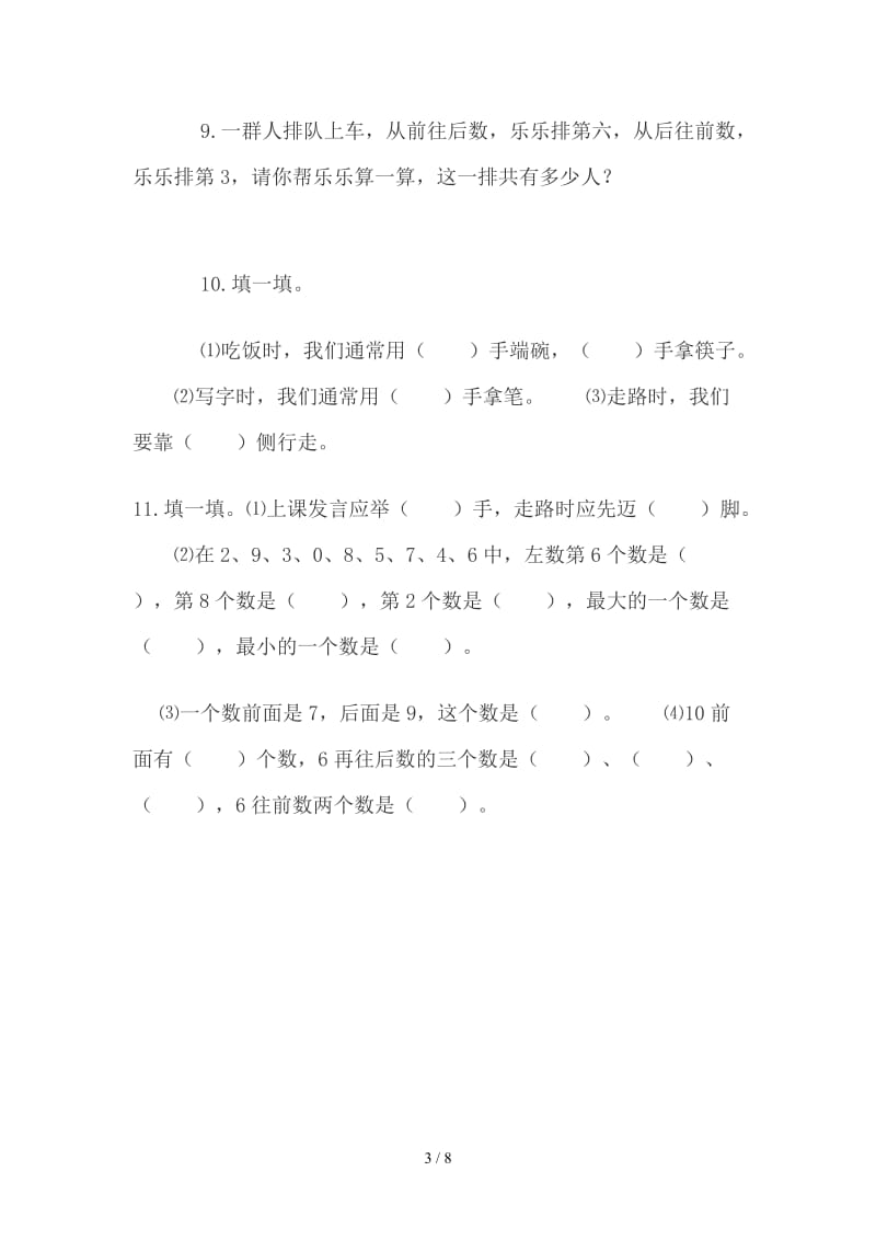 一年级数学上册典型练习题汇总.doc_第3页