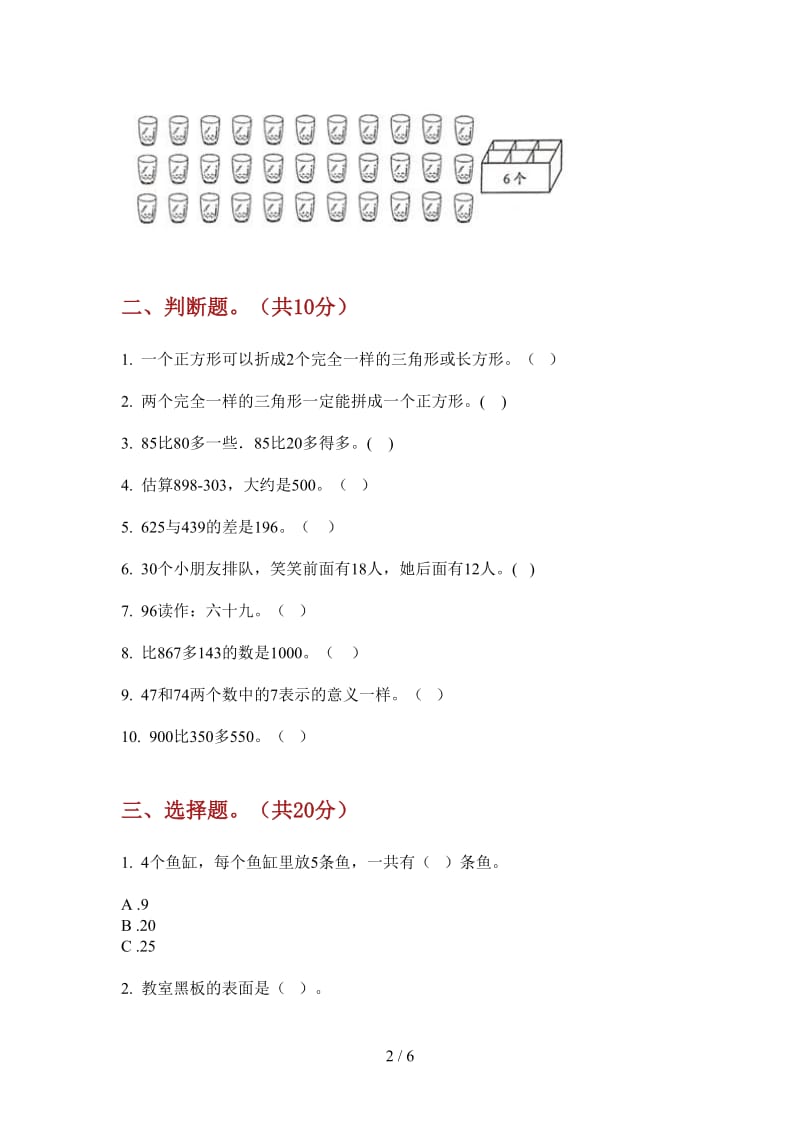 北师大版数学一年级上学期过关突破第一次月考.doc_第2页