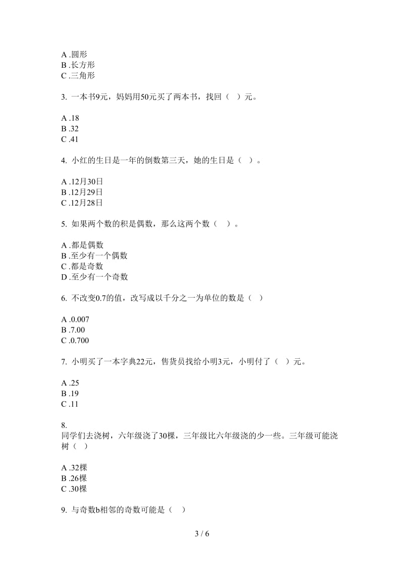 北师大版数学一年级上学期过关突破第一次月考.doc_第3页