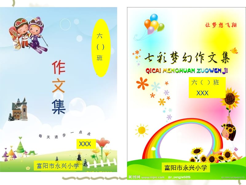 永兴小学作文集要求.ppt_第3页