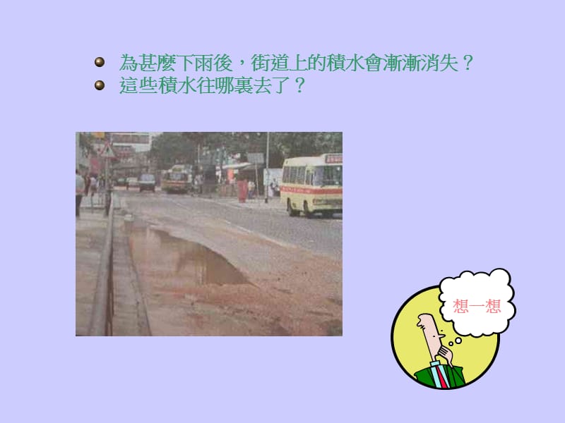 小学三年级自然科学常识课-水的三态.ppt_第2页