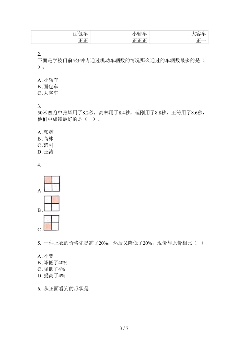 北师大版数学四年级上学期第四次月考竞赛摸底.doc_第3页